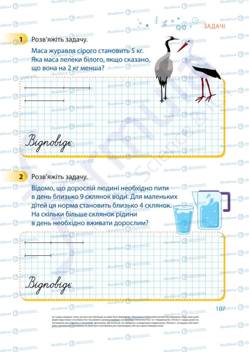 Підручники Математика 1 клас сторінка 97