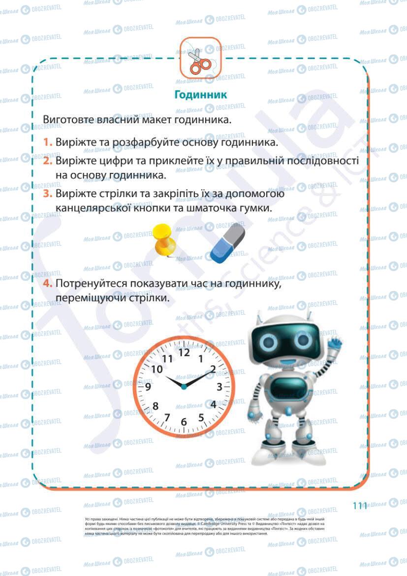 Учебники Математика 1 класс страница 106