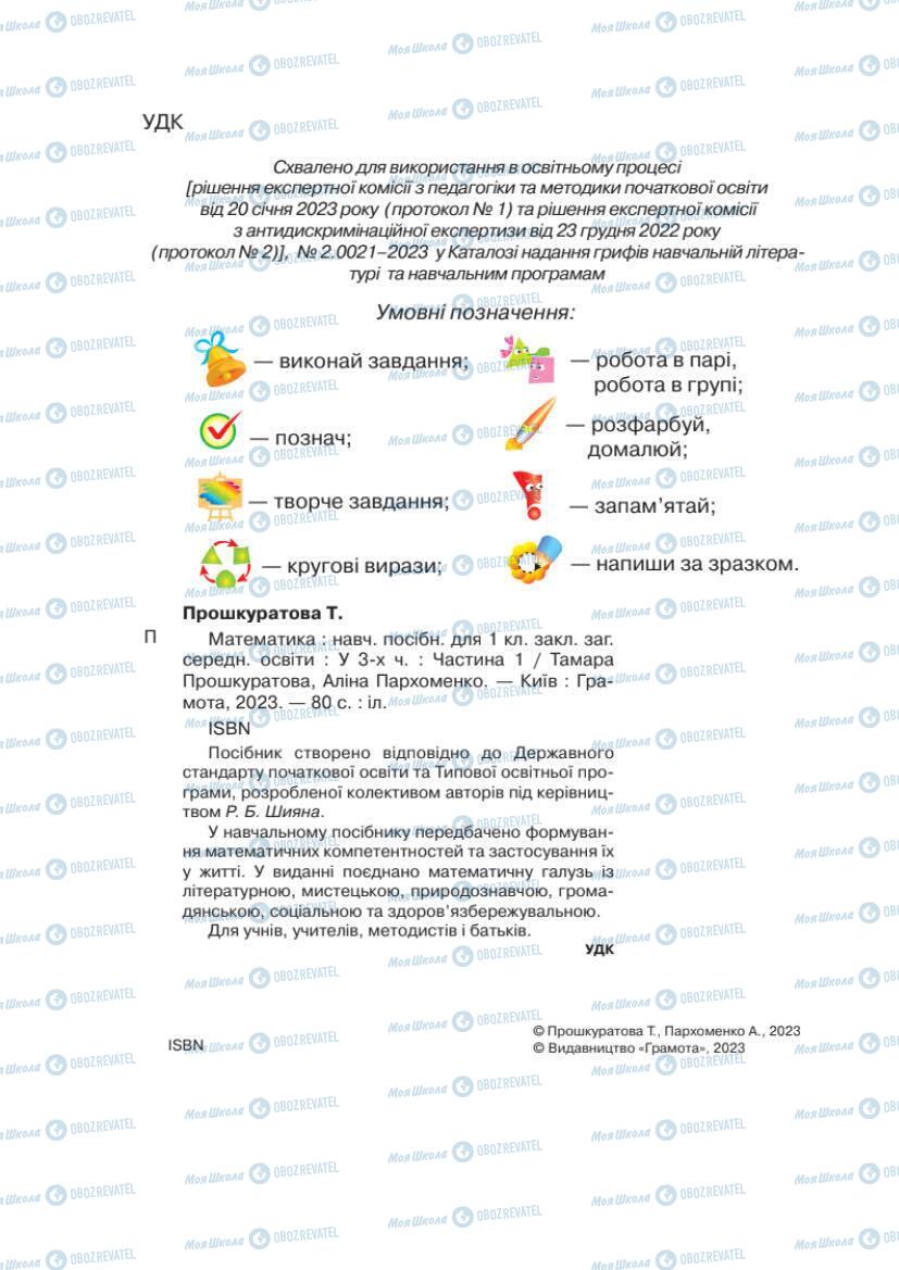 Учебники Математика 1 класс страница 2