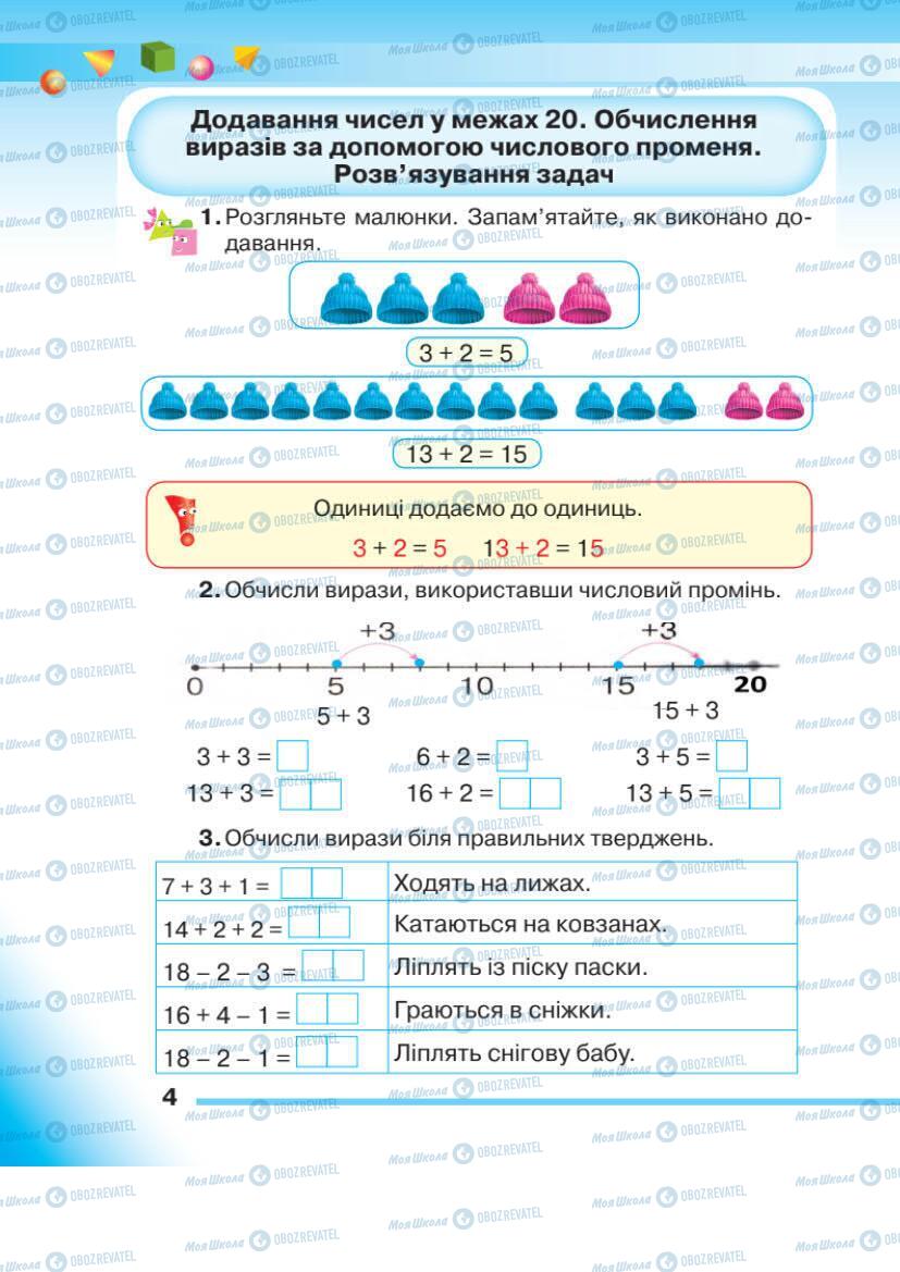 Підручники Математика 1 клас сторінка 4