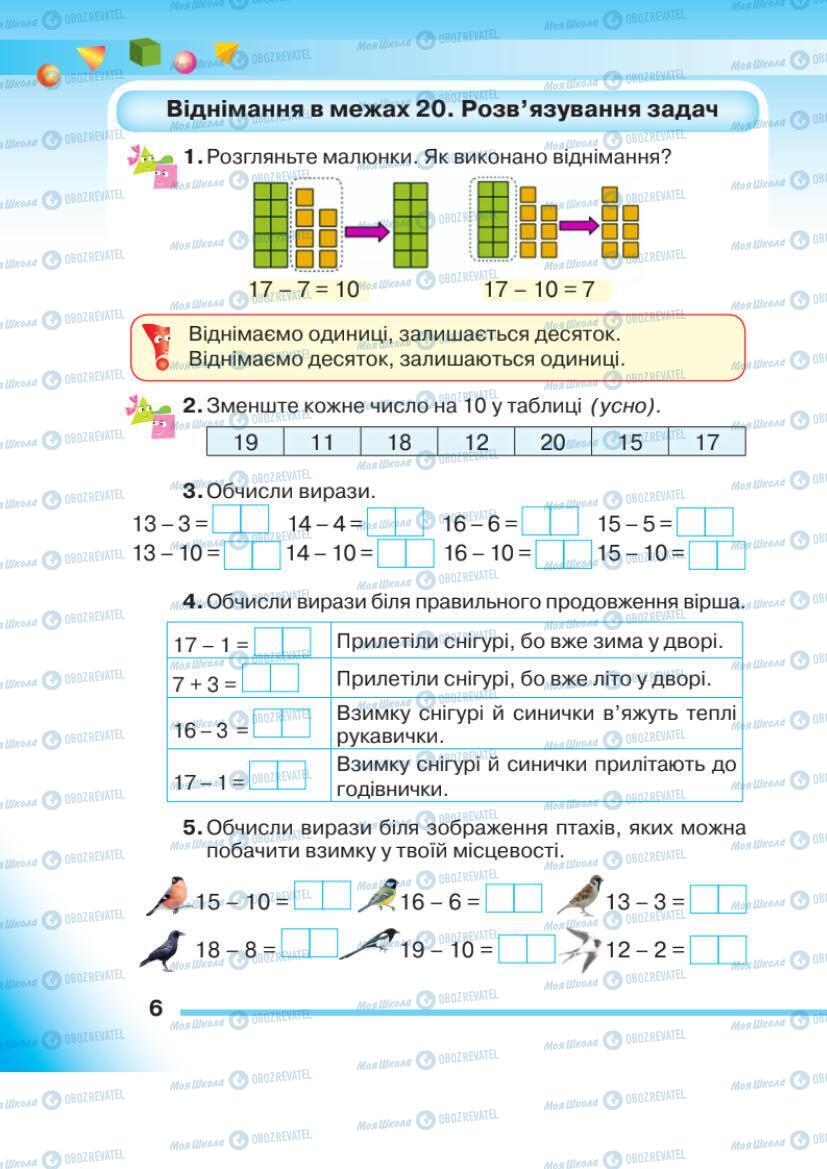 Учебники Математика 1 класс страница 6