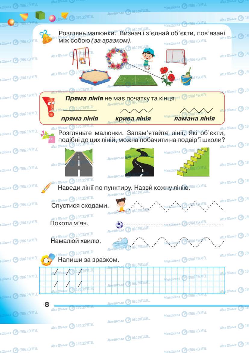 Підручники Математика 1 клас сторінка 8