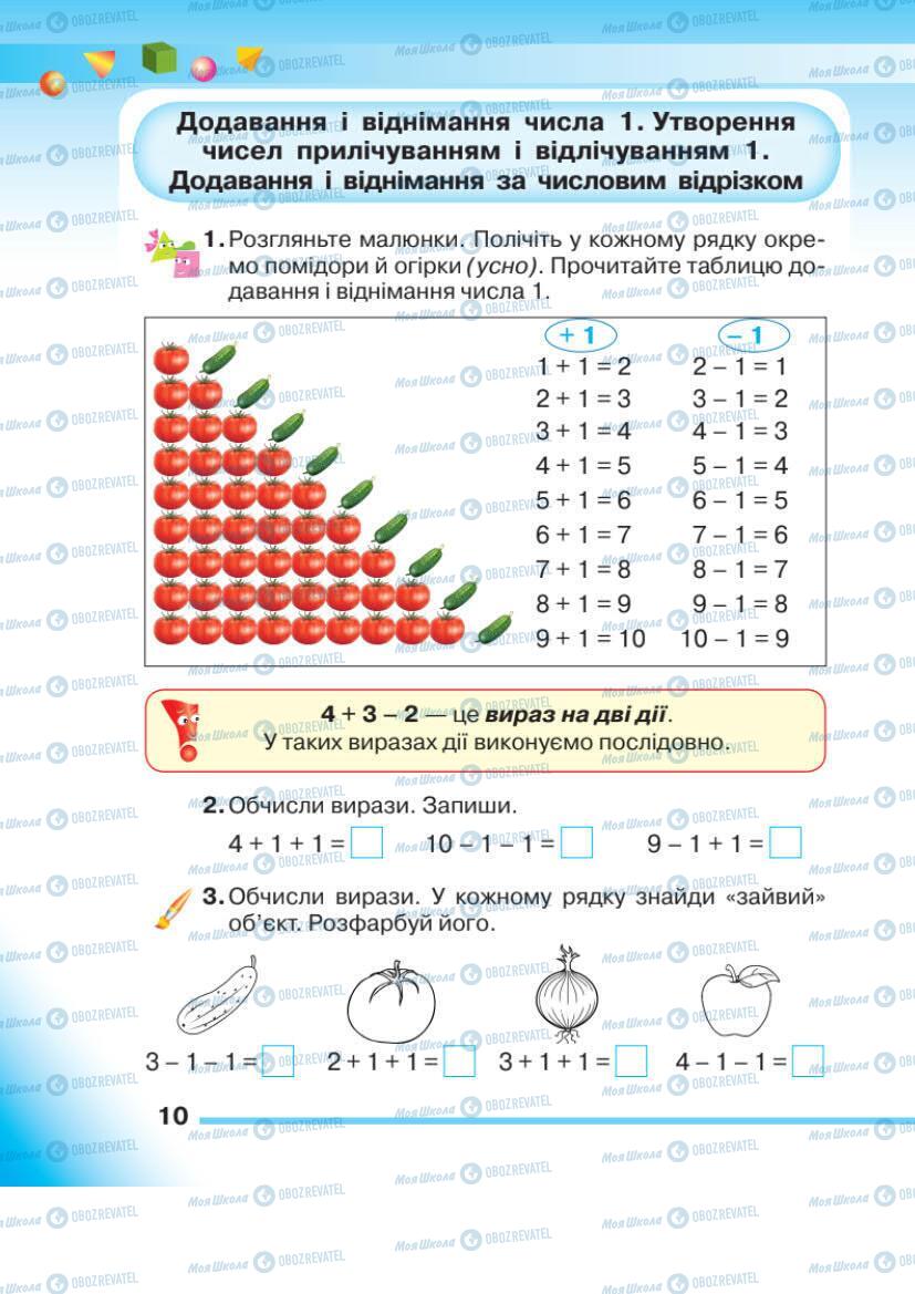 Учебники Математика 1 класс страница 10