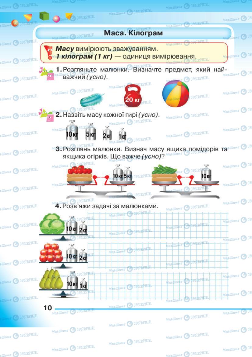 Підручники Математика 1 клас сторінка 10
