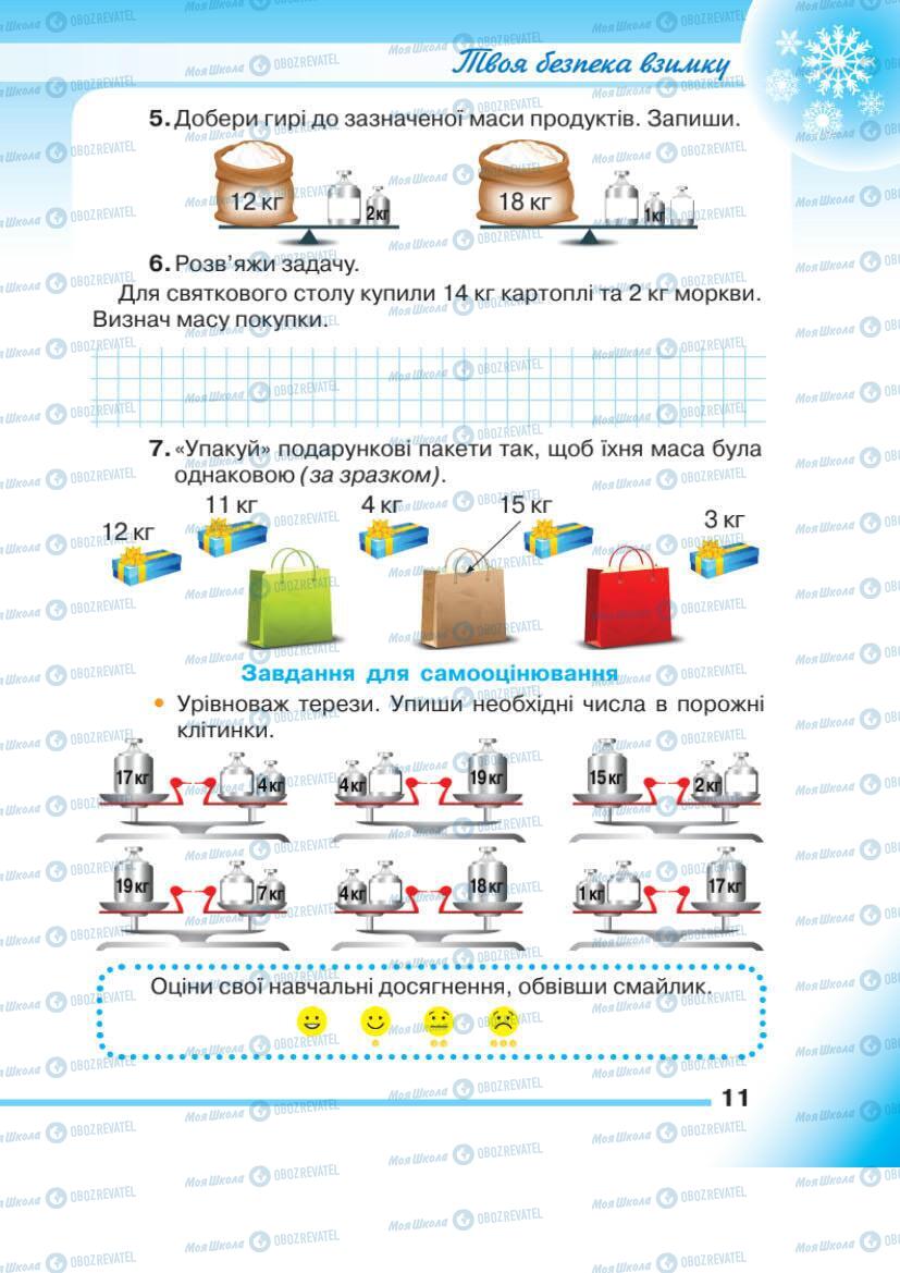 Підручники Математика 1 клас сторінка 11