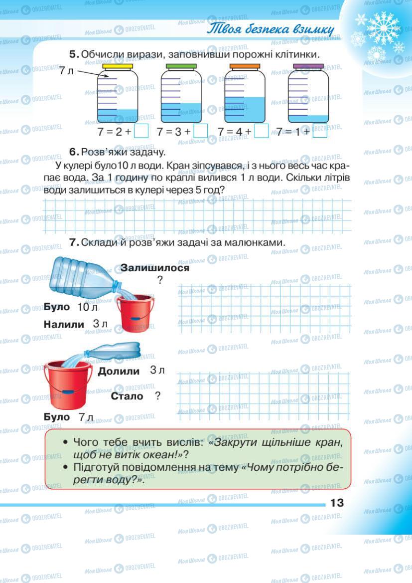 Учебники Математика 1 класс страница 13