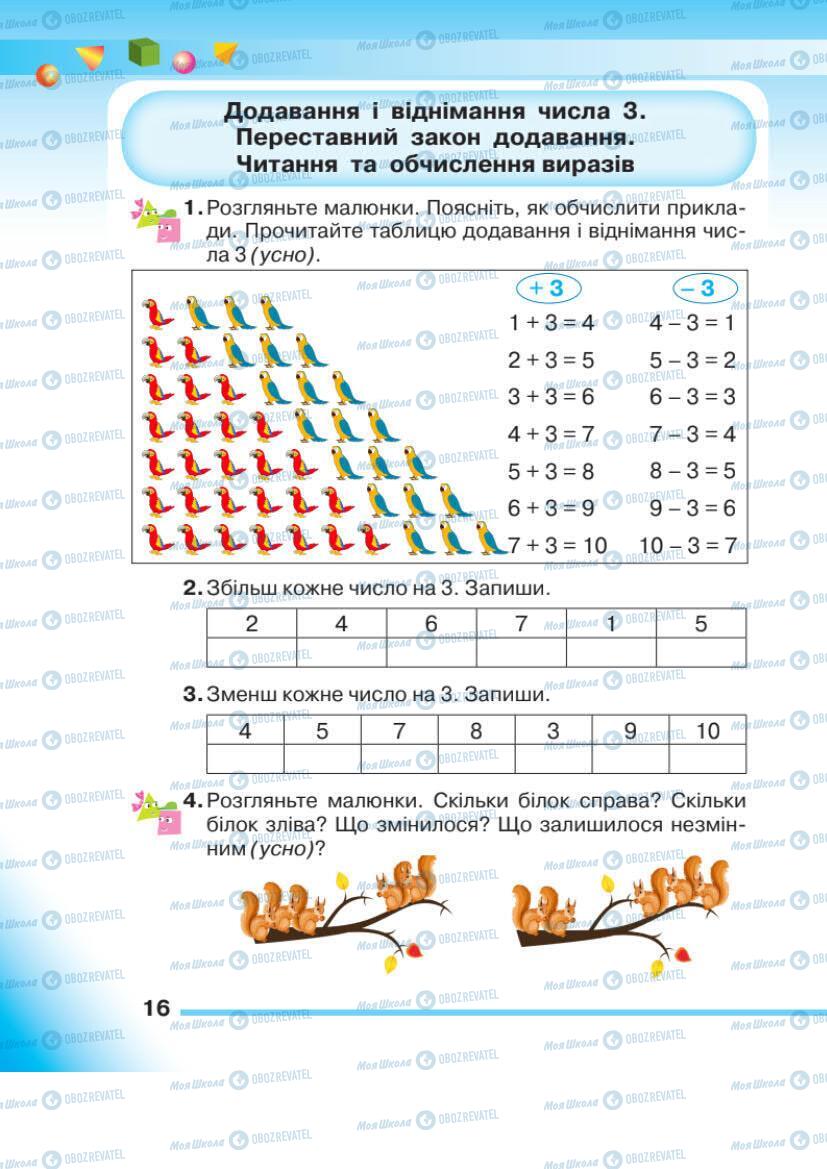 Підручники Математика 1 клас сторінка 16