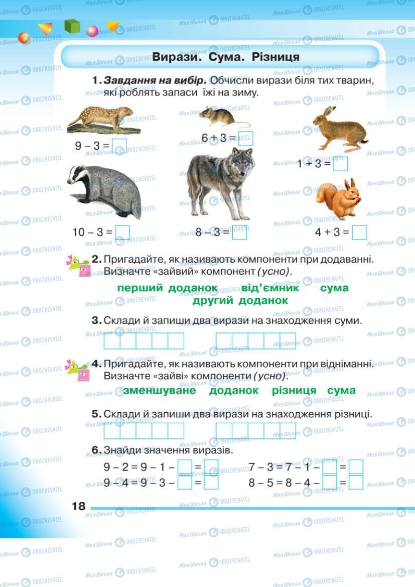 Учебники Математика 1 класс страница 18