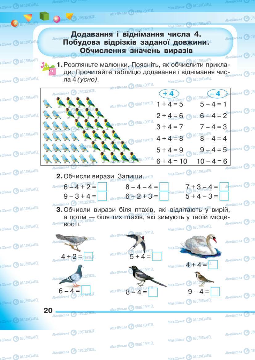 Учебники Математика 1 класс страница 20