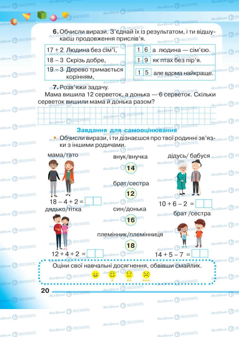 Підручники Математика 1 клас сторінка 20