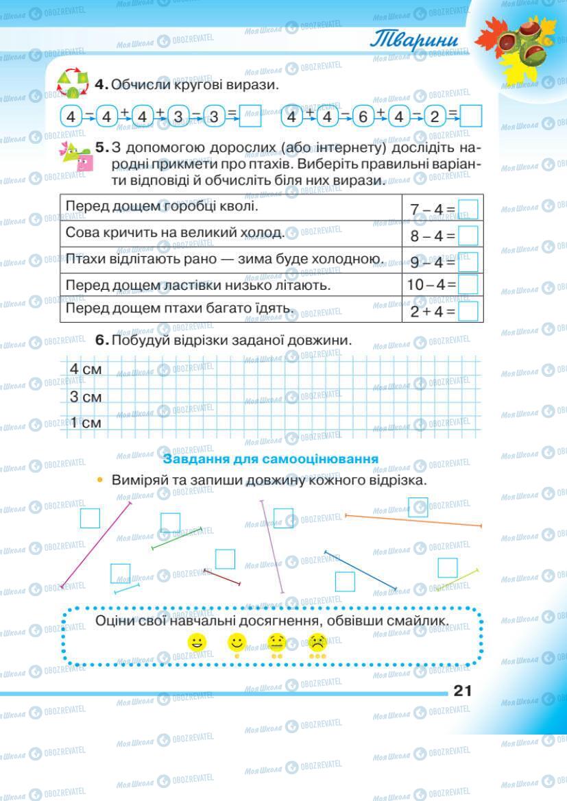 Учебники Математика 1 класс страница 21