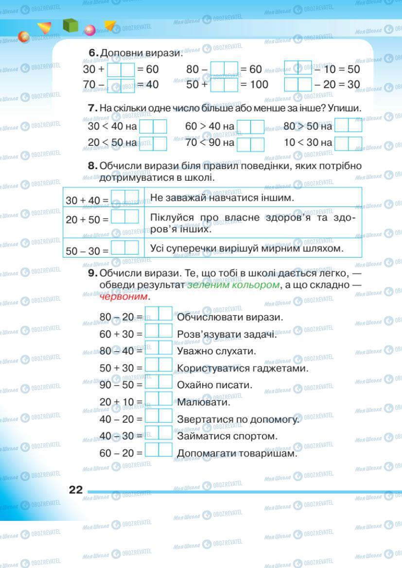 Учебники Математика 1 класс страница 22