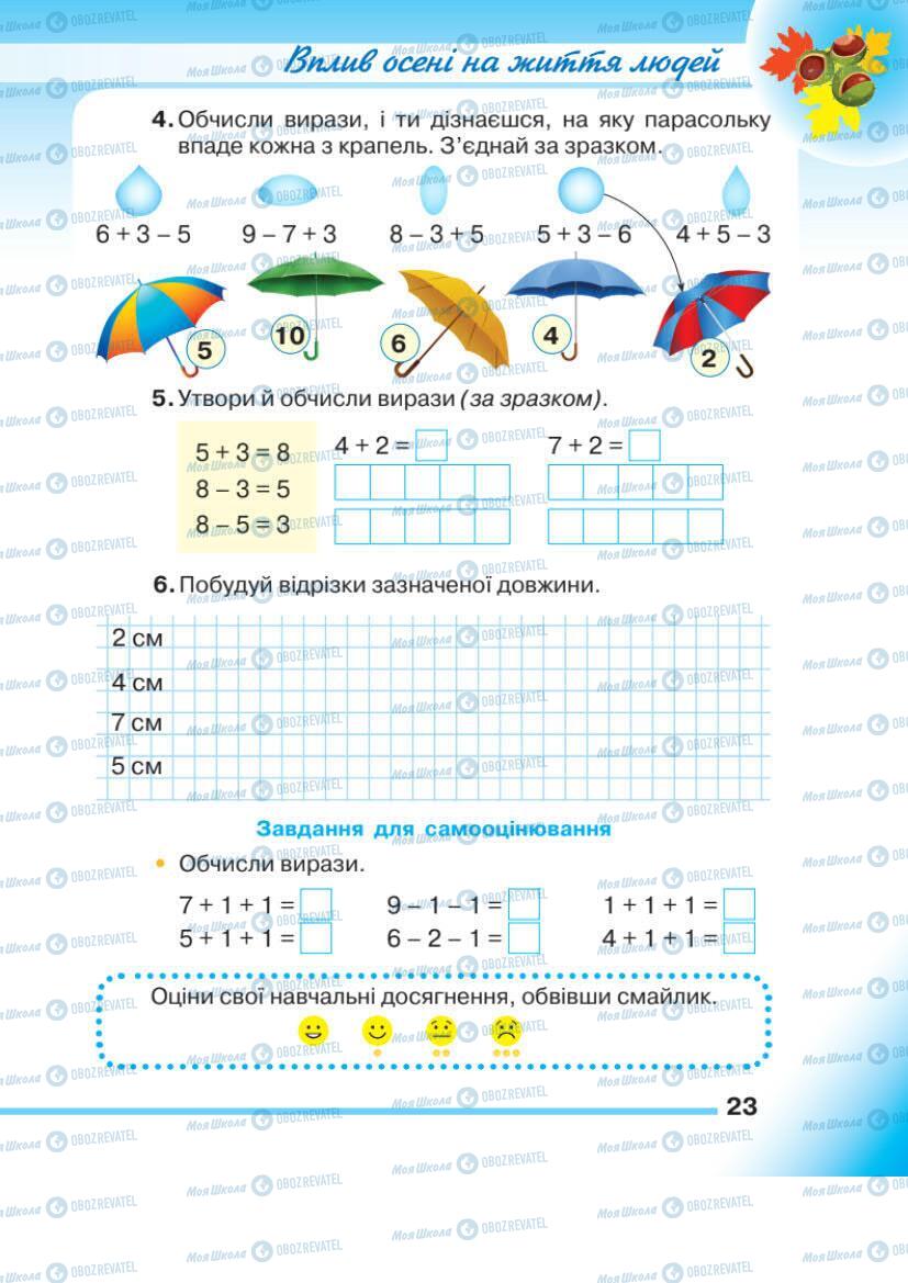 Підручники Математика 1 клас сторінка 23