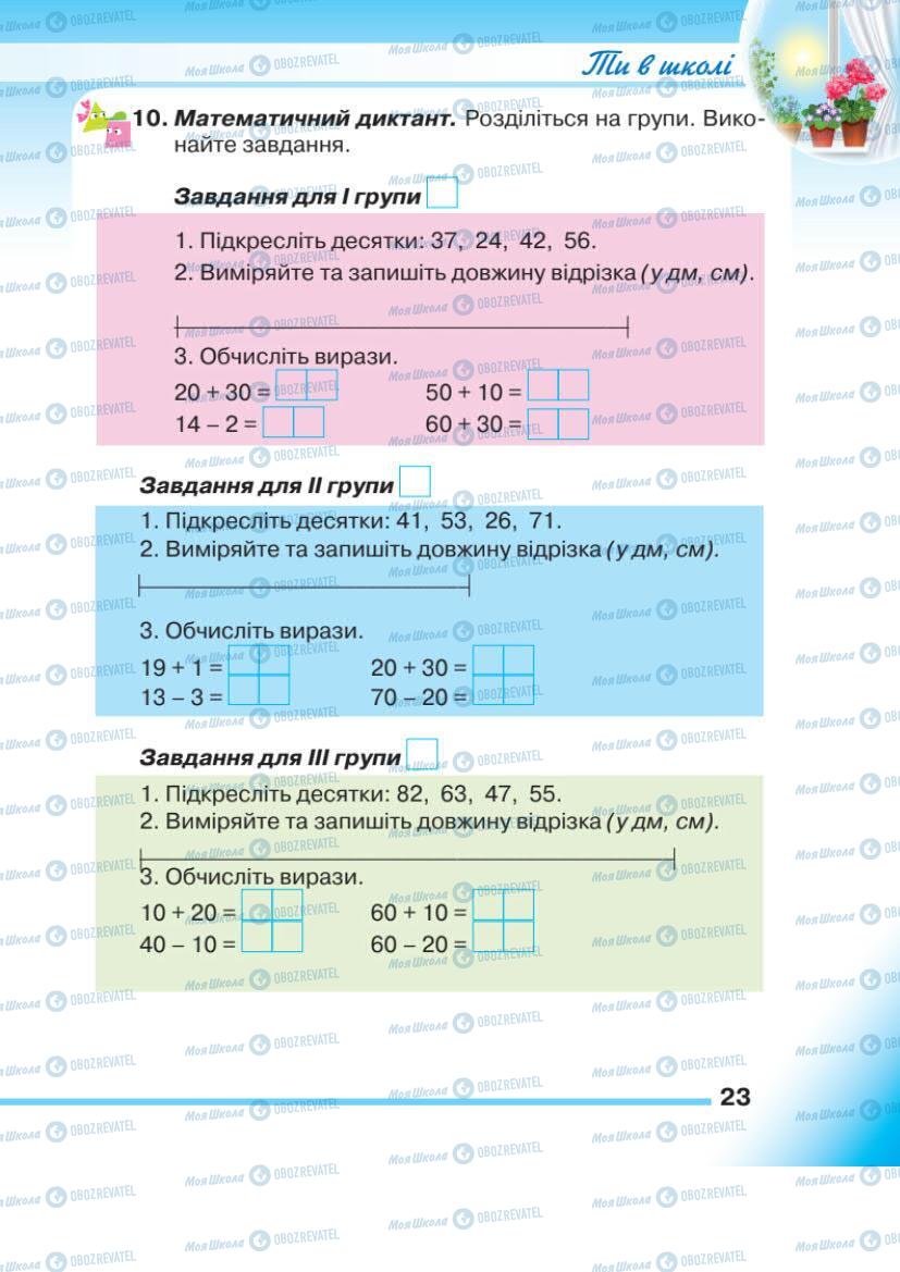 Підручники Математика 1 клас сторінка 23