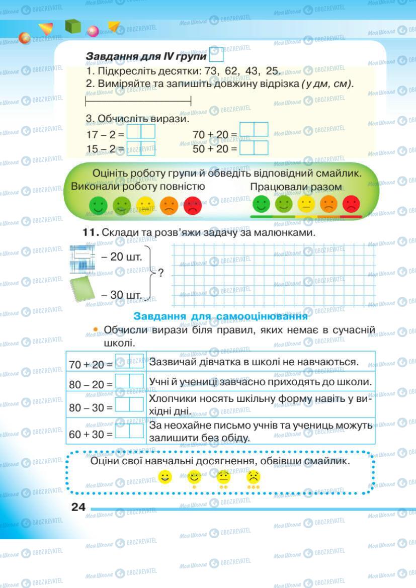 Підручники Математика 1 клас сторінка 24