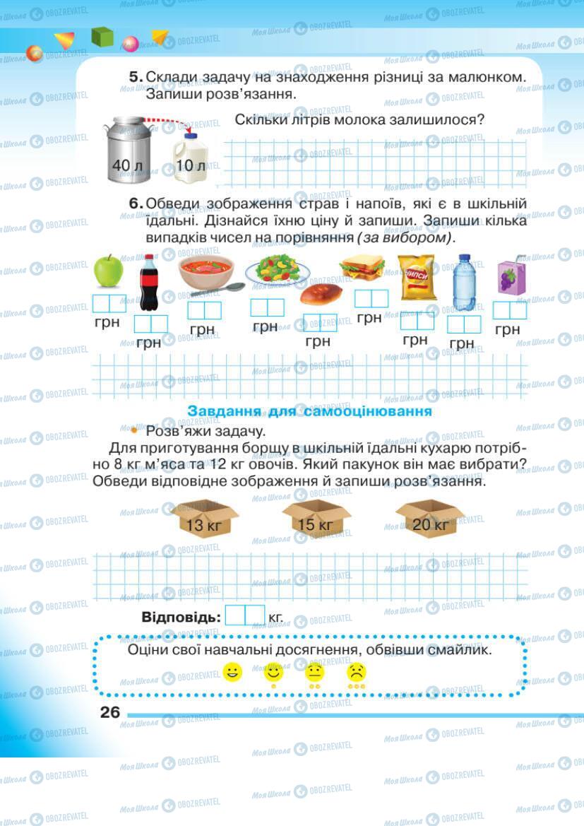 Підручники Математика 1 клас сторінка 26
