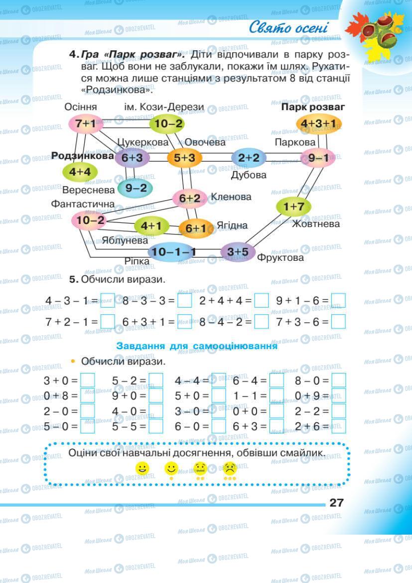 Учебники Математика 1 класс страница 27