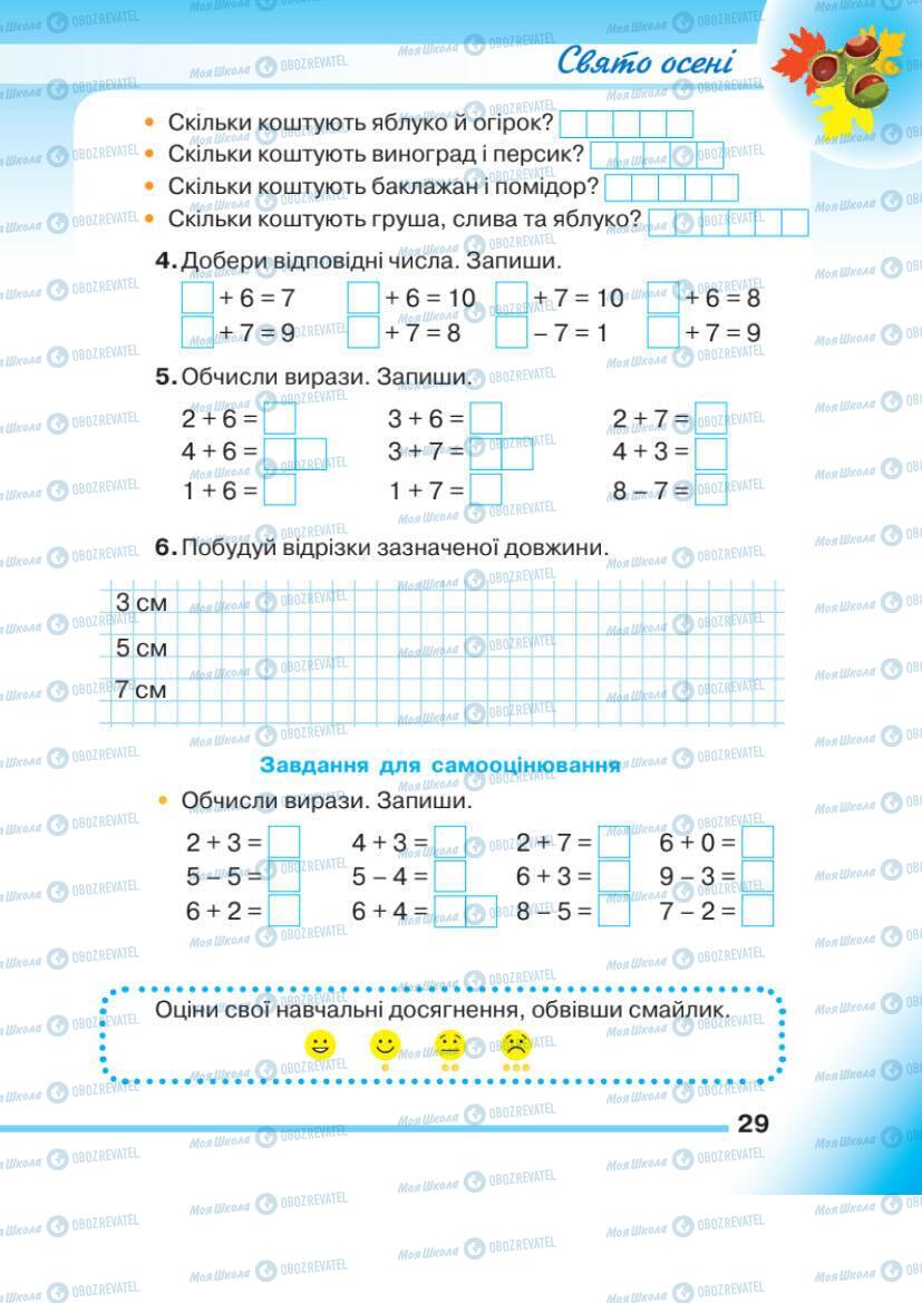 Учебники Математика 1 класс страница 29