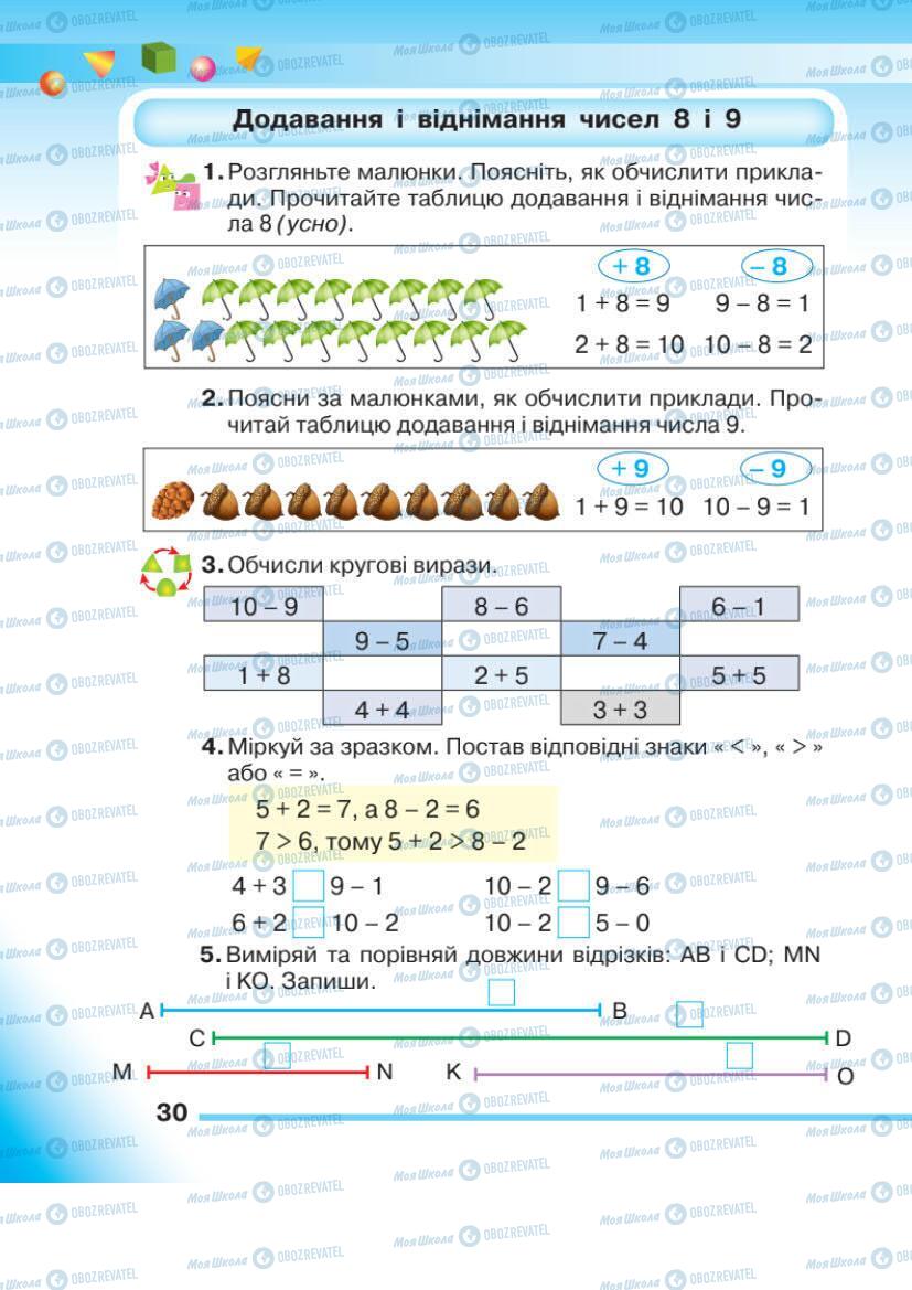 Учебники Математика 1 класс страница 30