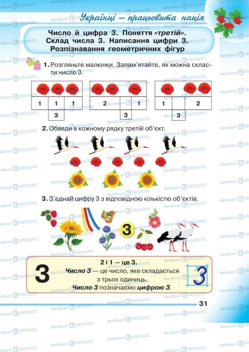 Учебники Математика 1 класс страница 31