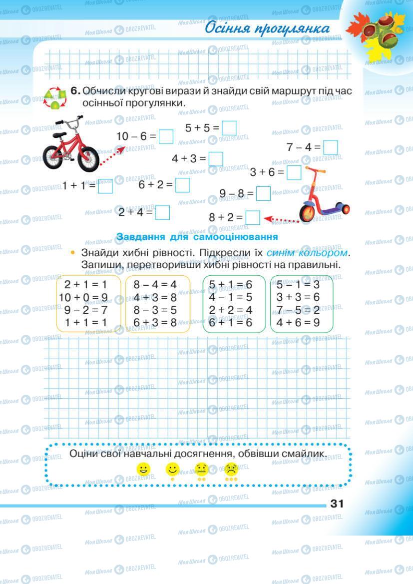 Учебники Математика 1 класс страница 31