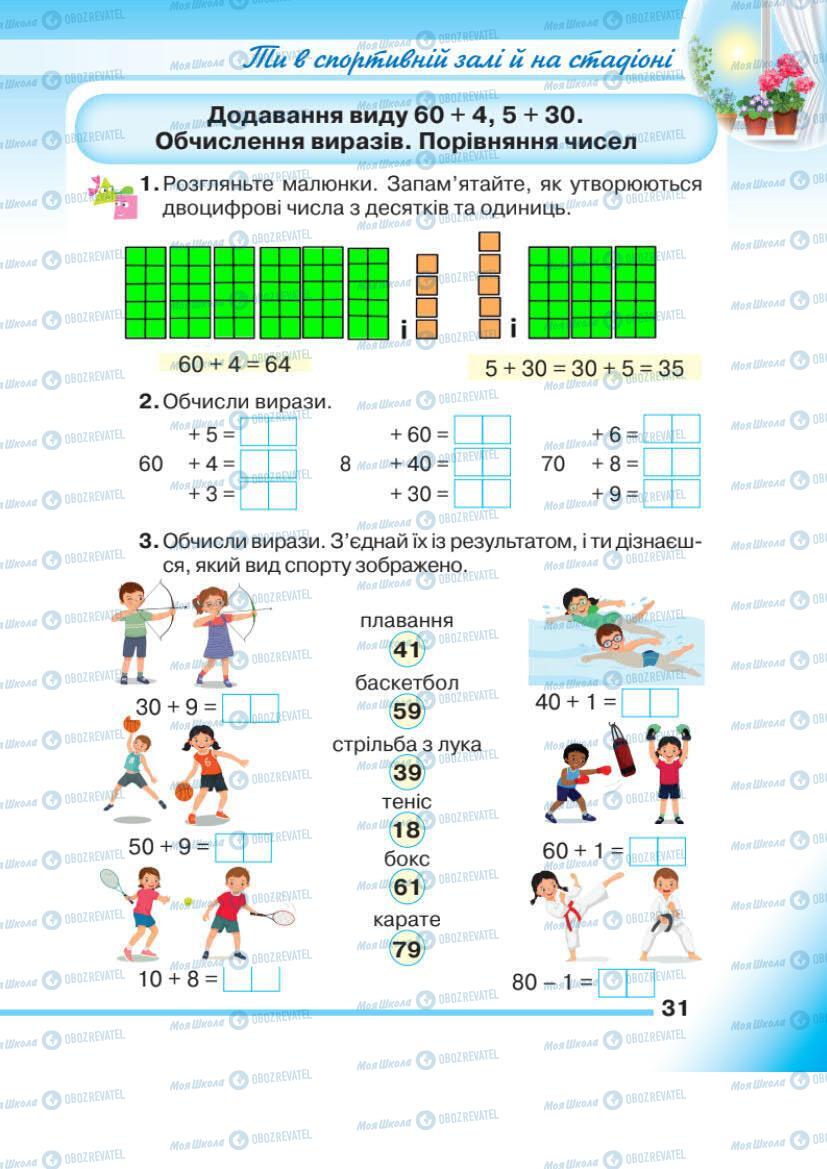 Підручники Математика 1 клас сторінка 31