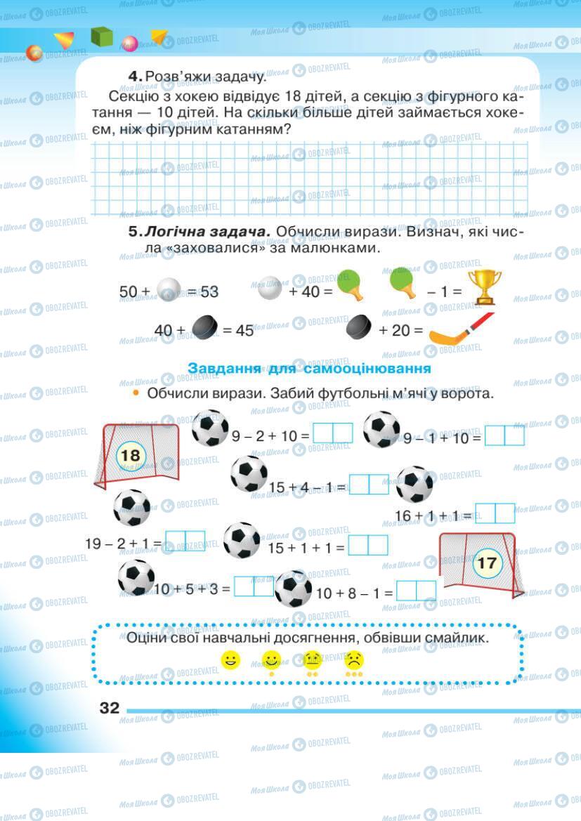 Підручники Математика 1 клас сторінка 32