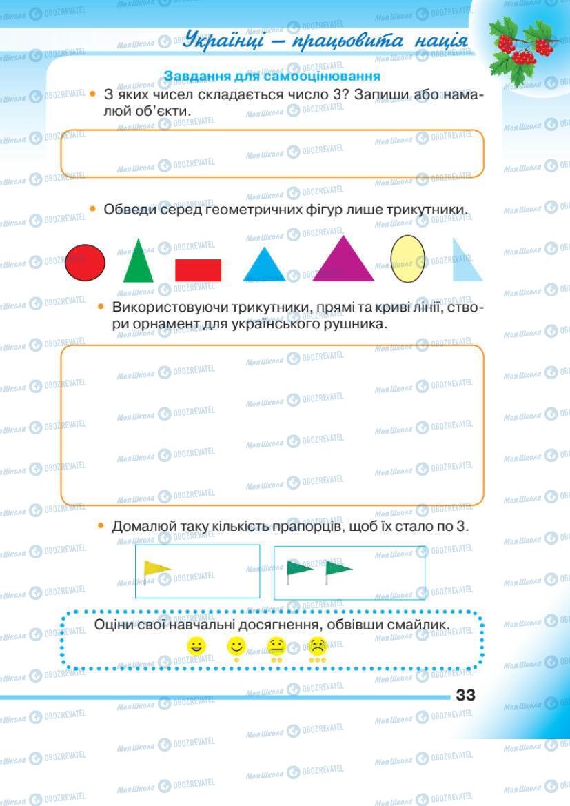 Підручники Математика 1 клас сторінка 33