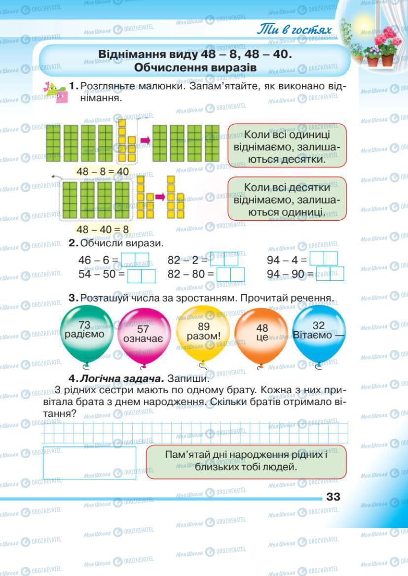 Підручники Математика 1 клас сторінка 33