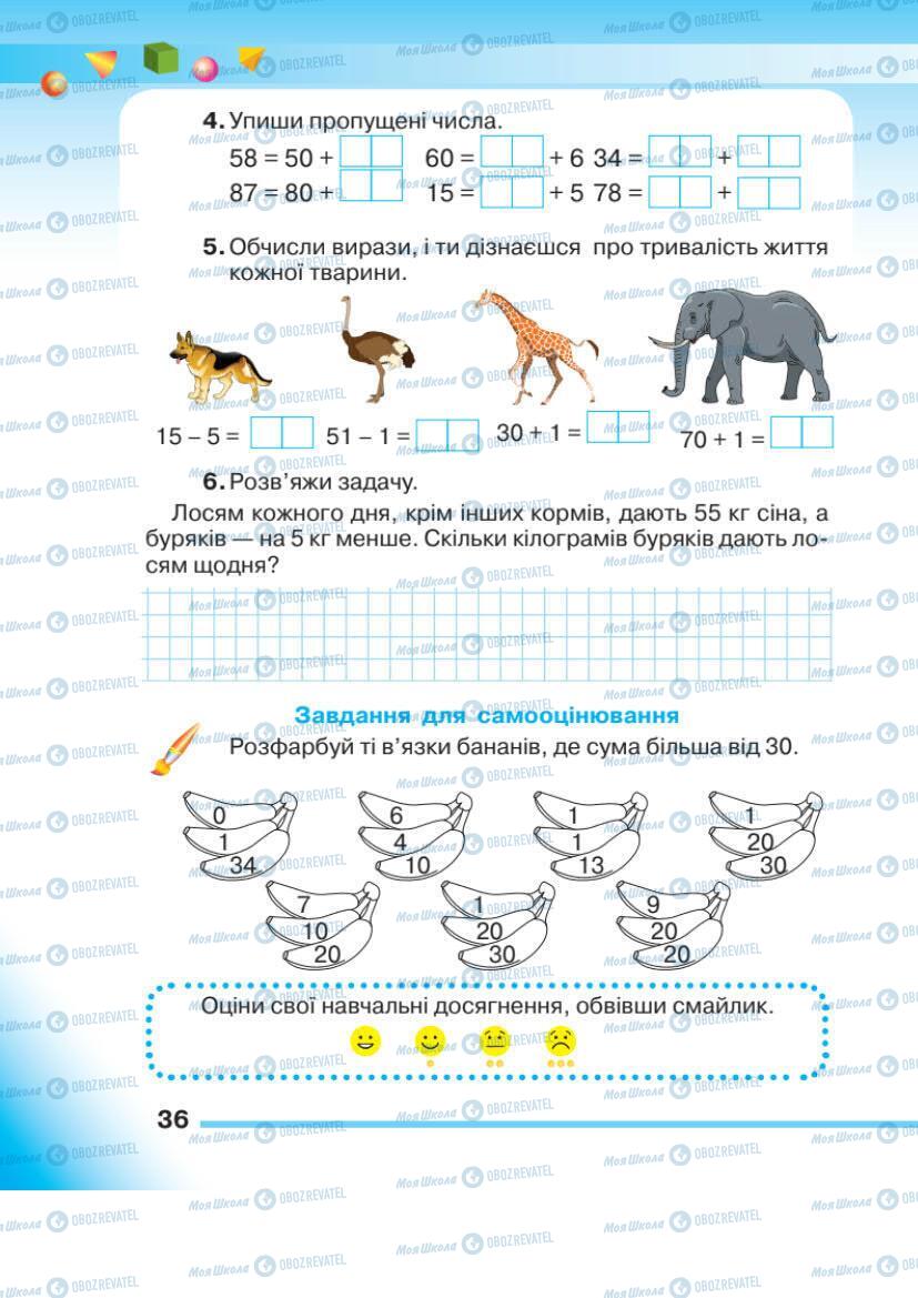 Підручники Математика 1 клас сторінка 36