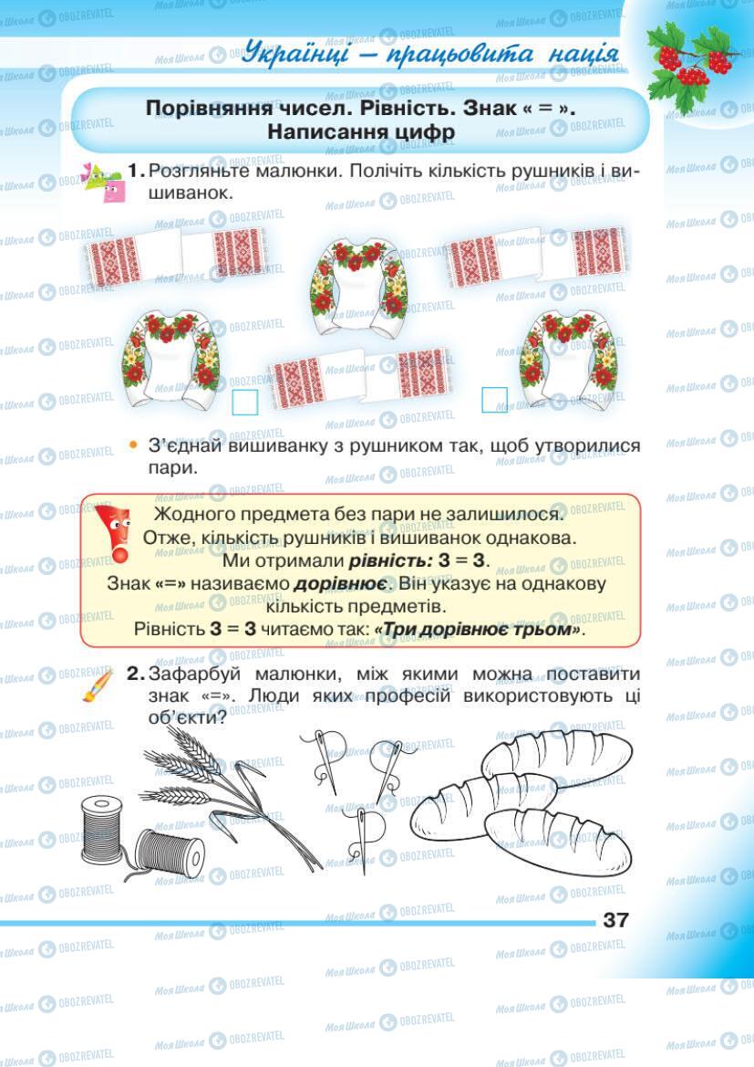 Учебники Математика 1 класс страница 37