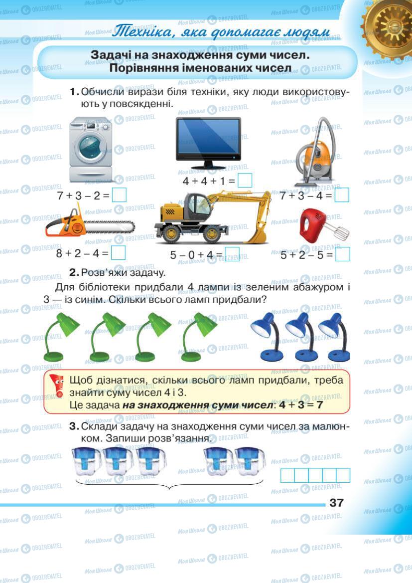 Підручники Математика 1 клас сторінка 37