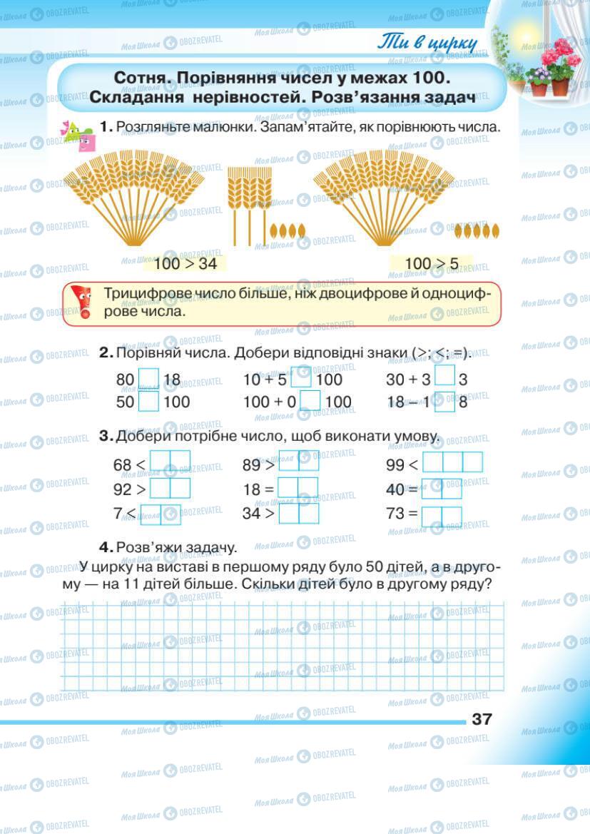 Підручники Математика 1 клас сторінка 37
