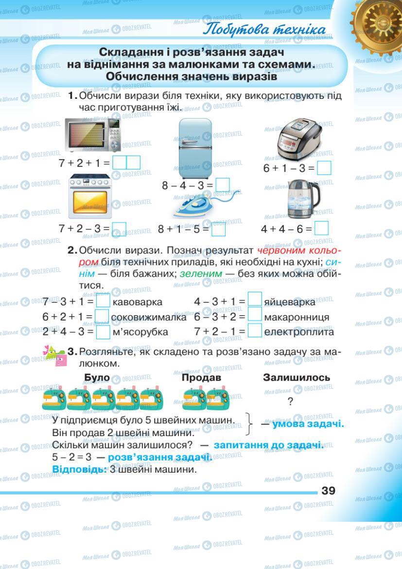 Підручники Математика 1 клас сторінка 39