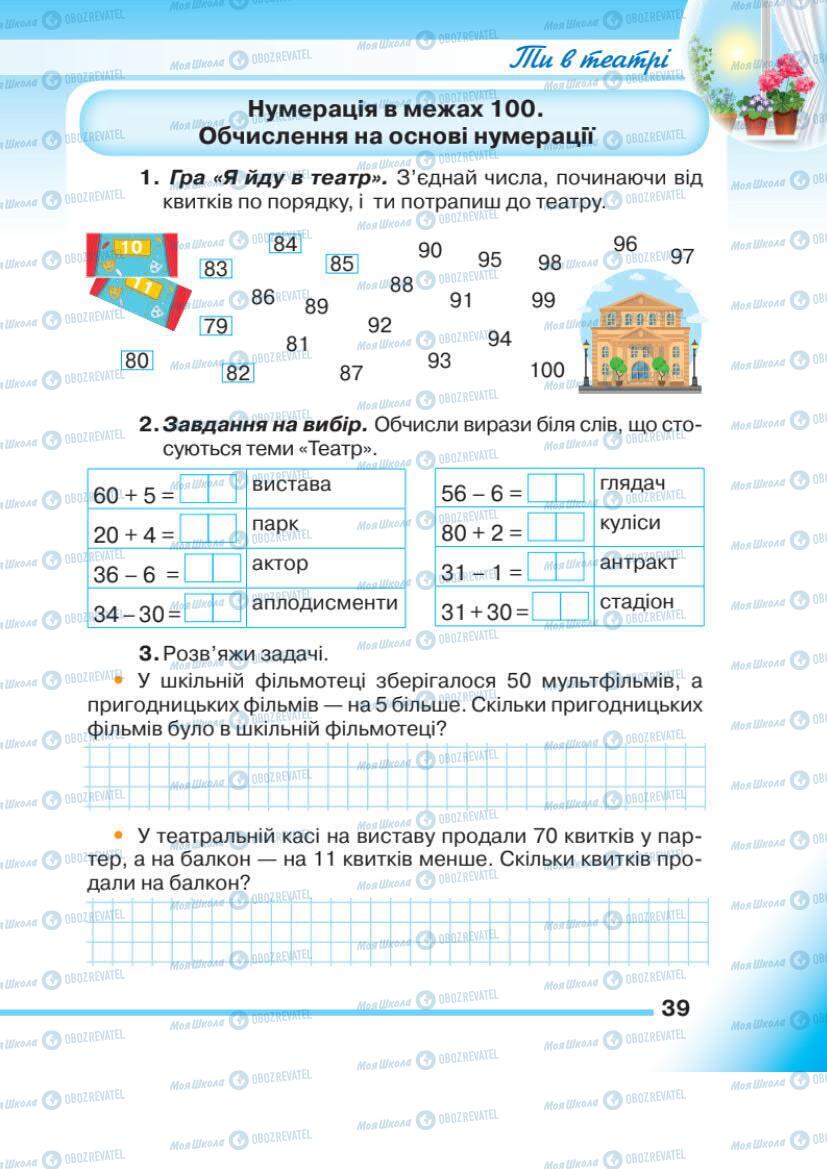 Підручники Математика 1 клас сторінка 39