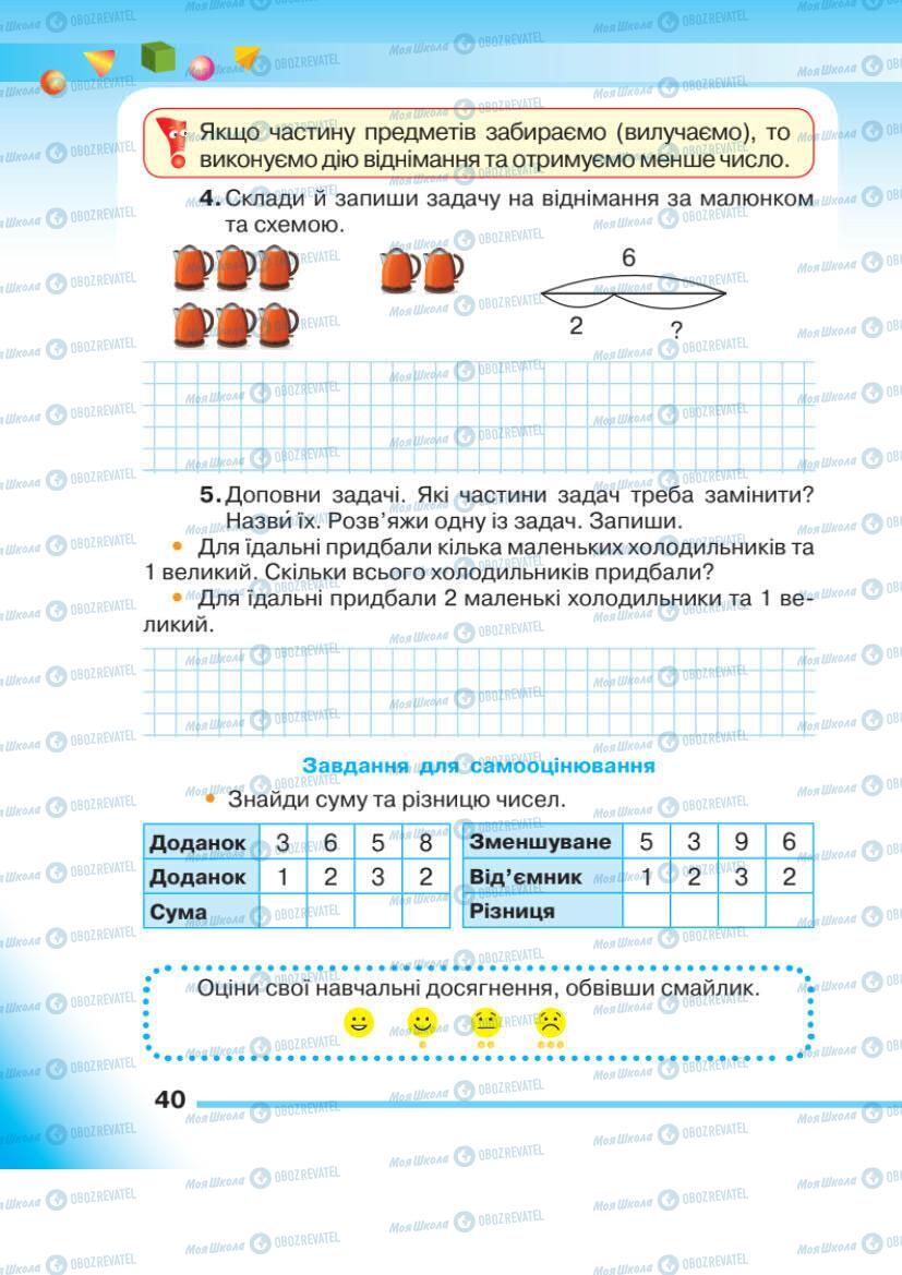 Підручники Математика 1 клас сторінка 40