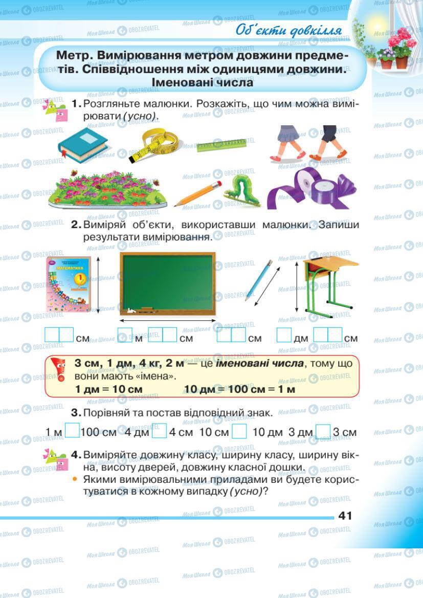 Підручники Математика 1 клас сторінка 41