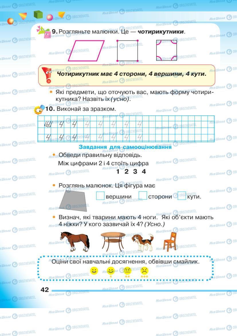 Учебники Математика 1 класс страница 42