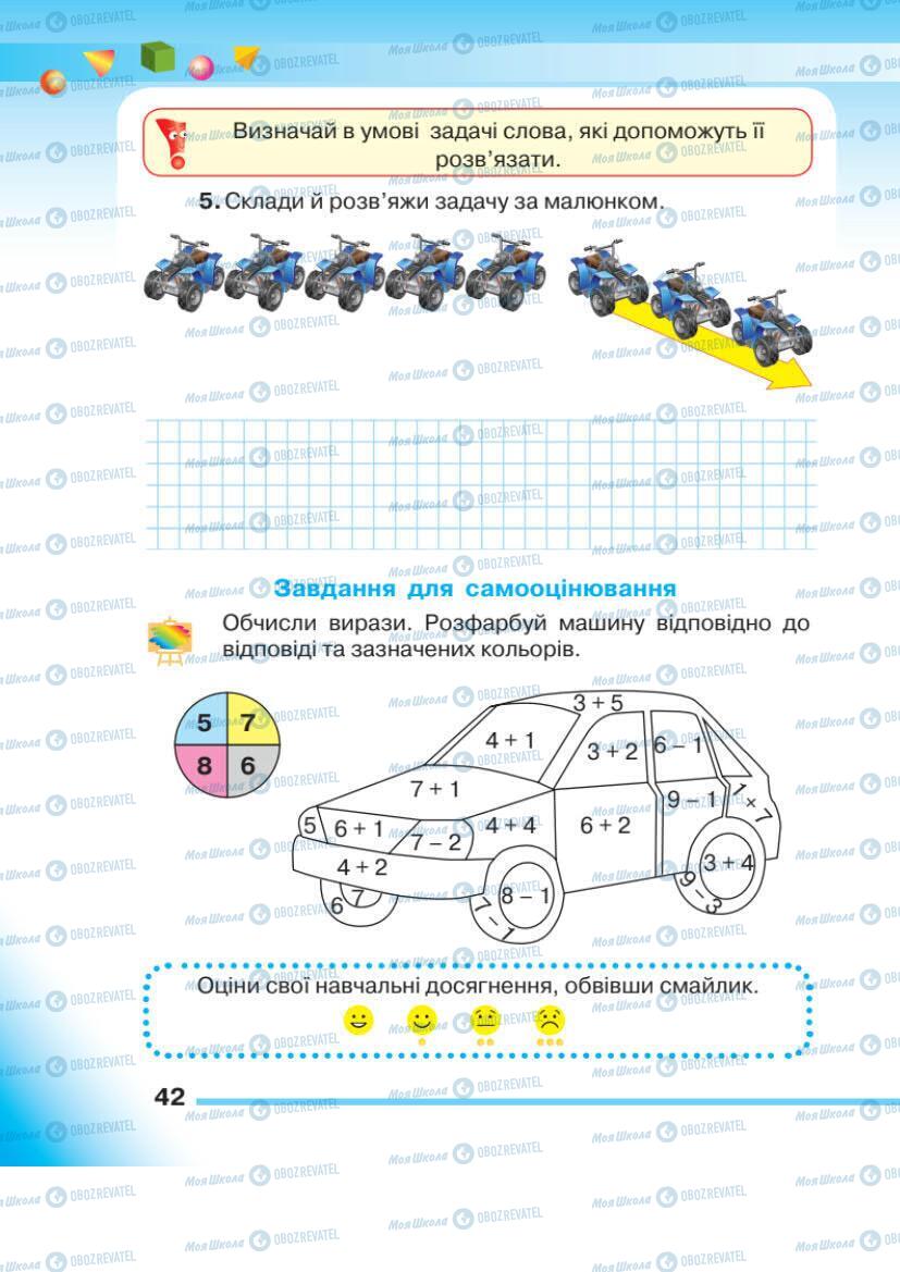 Учебники Математика 1 класс страница 42