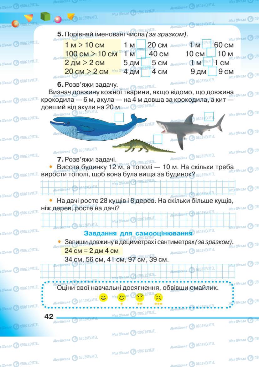 Підручники Математика 1 клас сторінка 42
