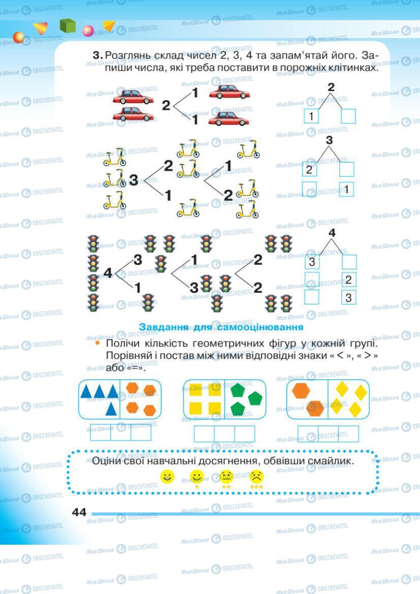 Учебники Математика 1 класс страница 44