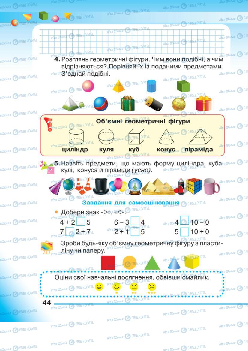 Учебники Математика 1 класс страница 44