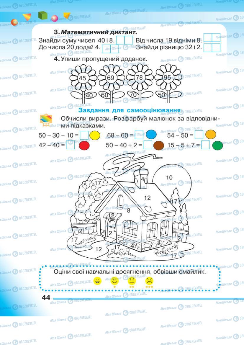 Підручники Математика 1 клас сторінка 44