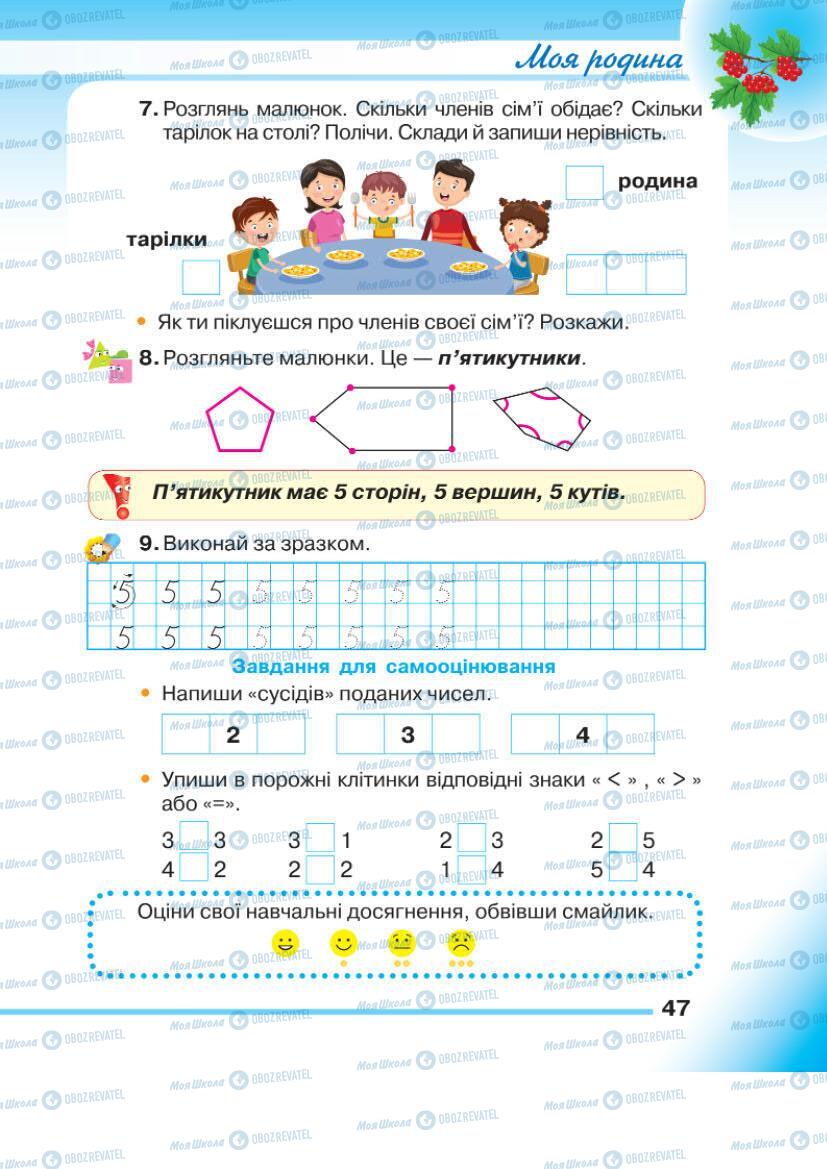 Учебники Математика 1 класс страница 47