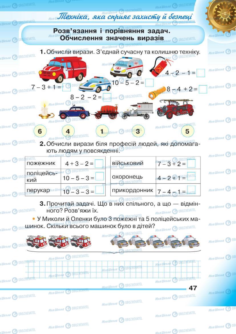 Учебники Математика 1 класс страница 47