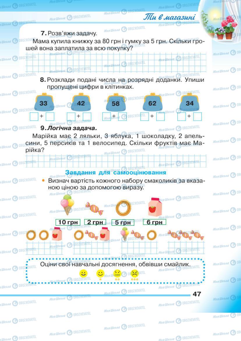 Підручники Математика 1 клас сторінка 47