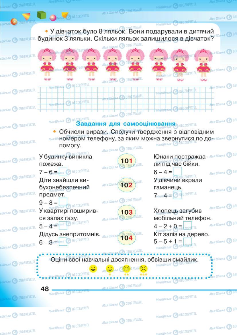 Учебники Математика 1 класс страница 48