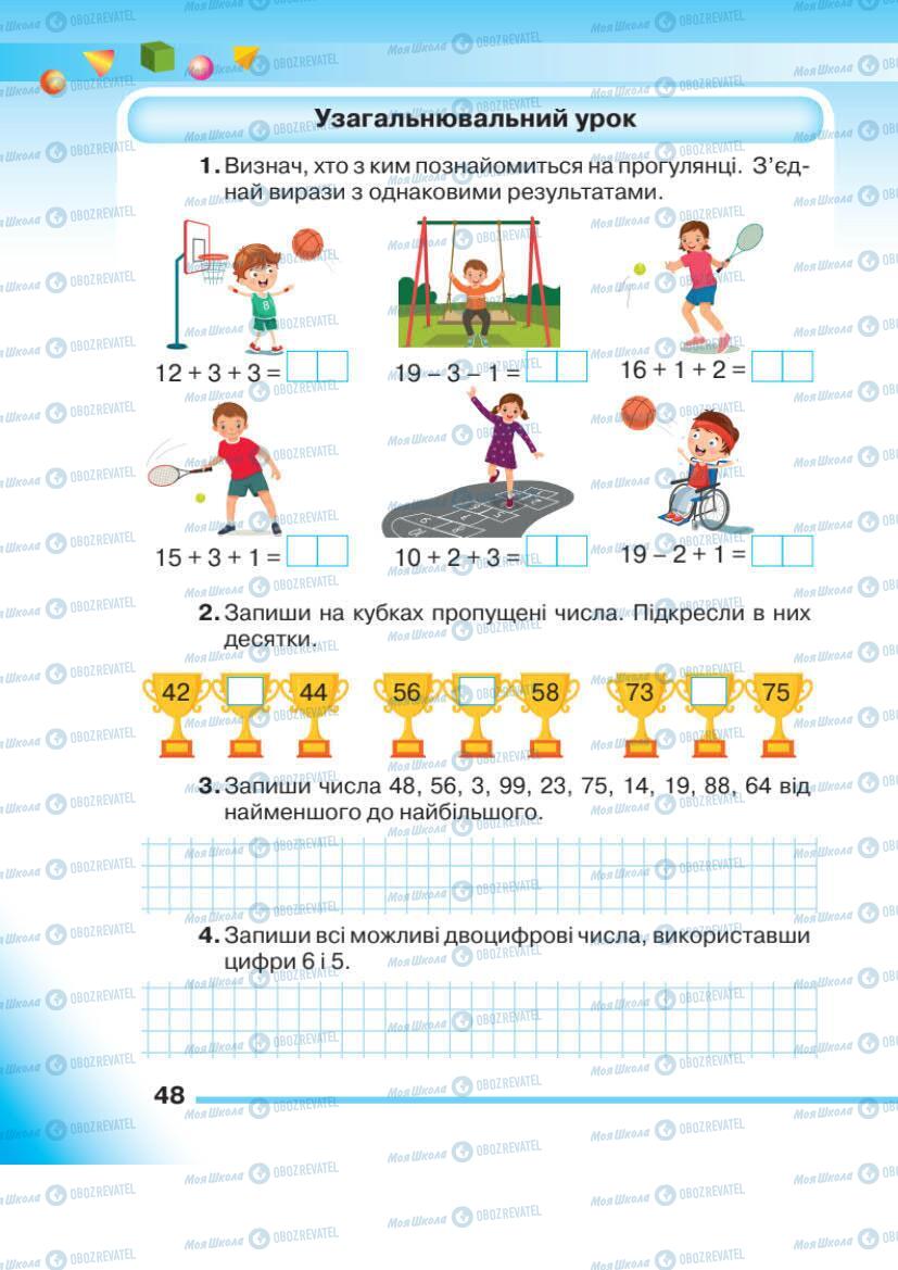 Підручники Математика 1 клас сторінка 48