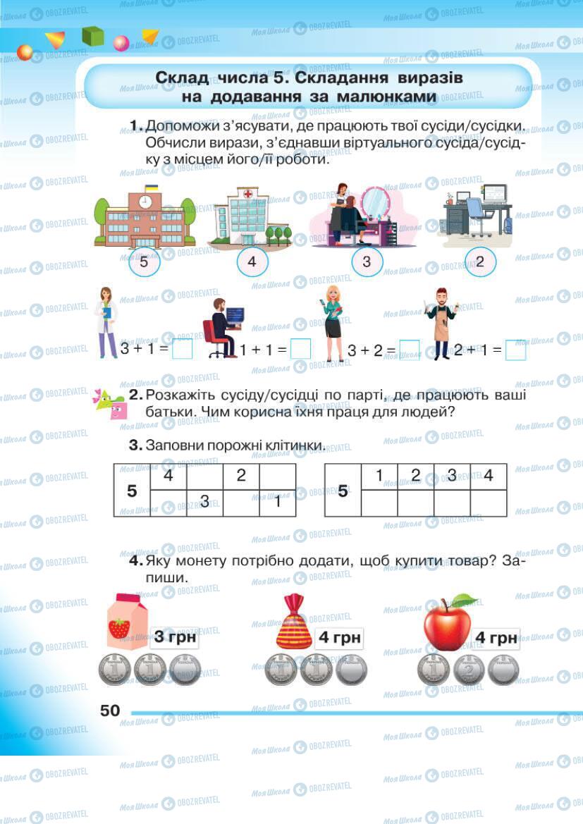 Учебники Математика 1 класс страница 50