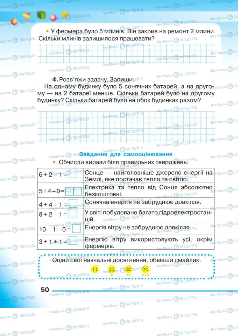 Учебники Математика 1 класс страница 50
